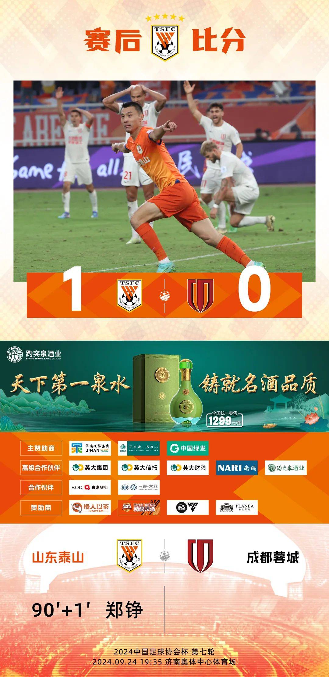678体育登录入口-足协杯八强战：弱旅闯关，豪取胜利的简单介绍