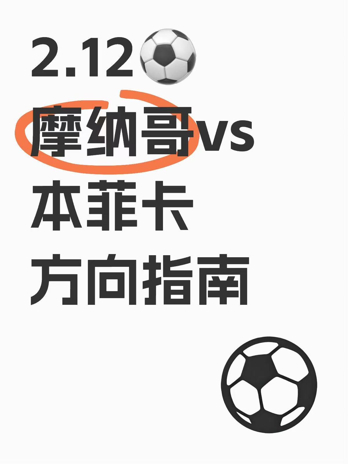摩纳哥主场战胜摩泽尔，继续保持不败的简单介绍