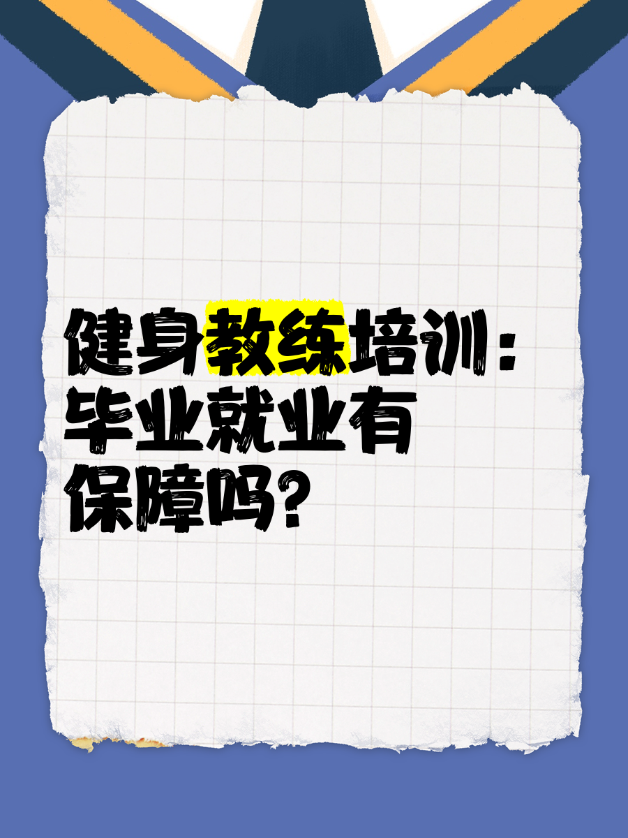 知名教练披露训练秘籍，备受关注(知名教练披露训练秘籍,备受关注的是)