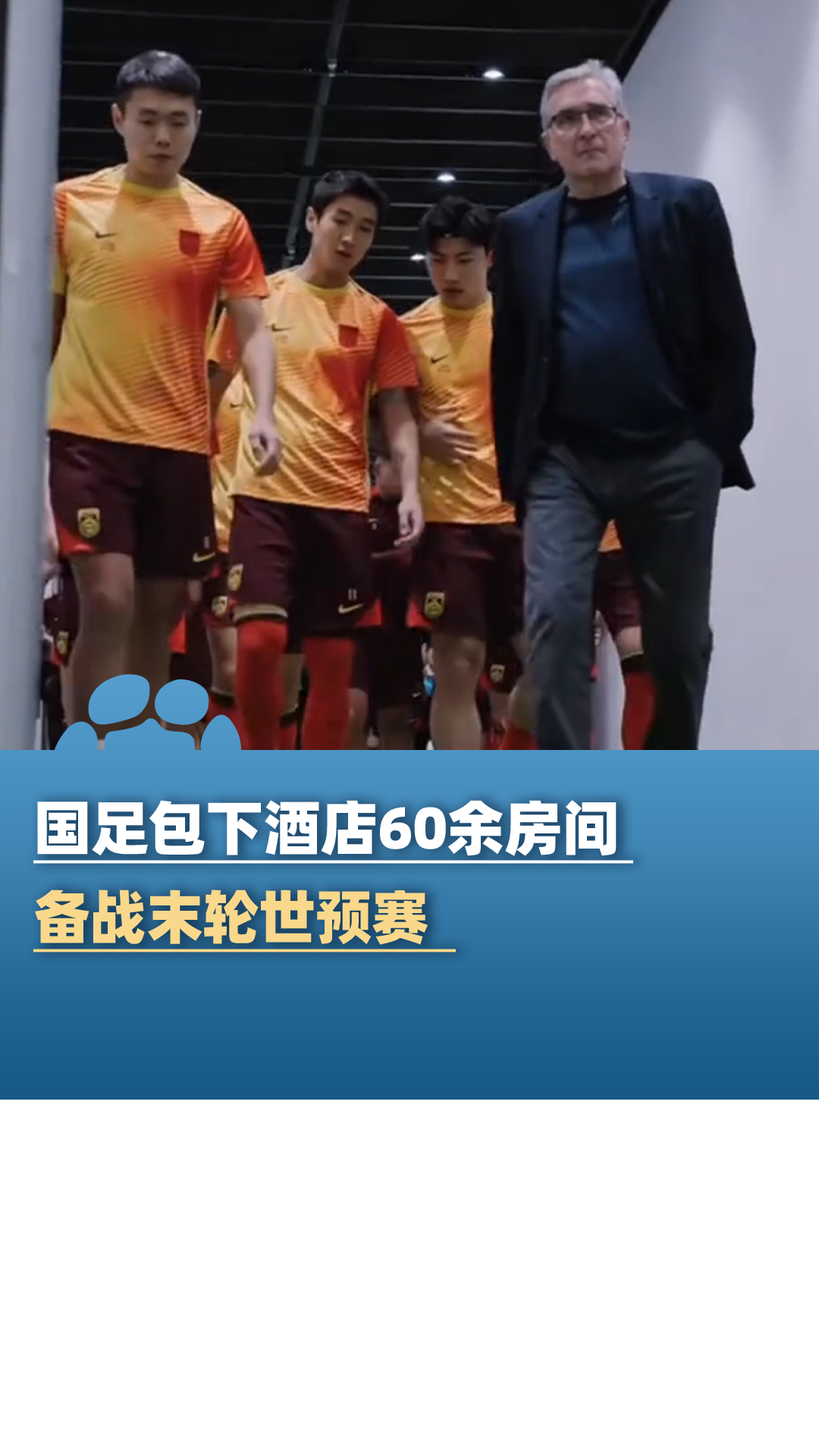 中国男足世预赛小组赛末轮2:0击败泰国队，收官战告捷的简单介绍