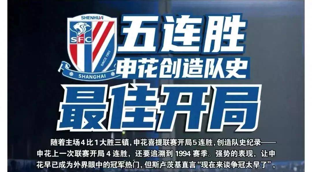 果然是克星，申花客场被深圳新鹏城逆转，斯卢茨基痛批防线崩盘的简单介绍
