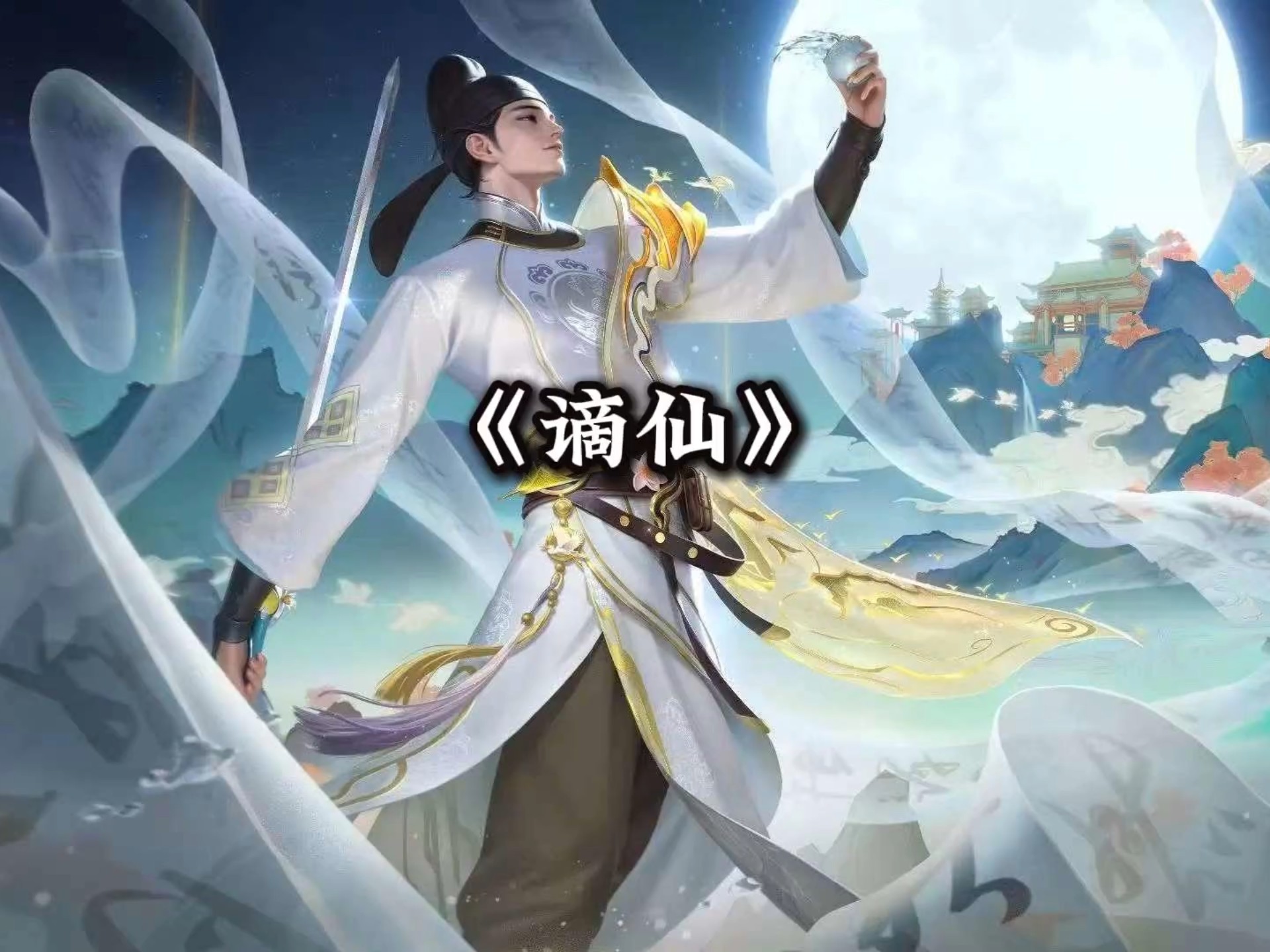 《王者荣耀》推出李白动画短片：风度翩翩秀气十足的简单介绍
