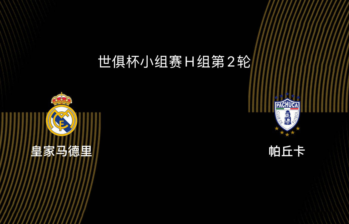 皇马公布vs帕丘卡首发：姆巴佩继续缺席，阿诺德、居勒尔先发