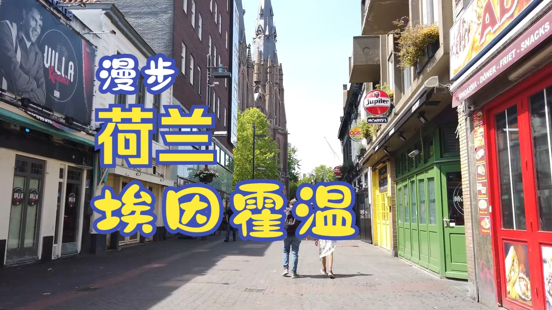 荷兰媒体：科瓦日将作为二门加盟埃因霍温