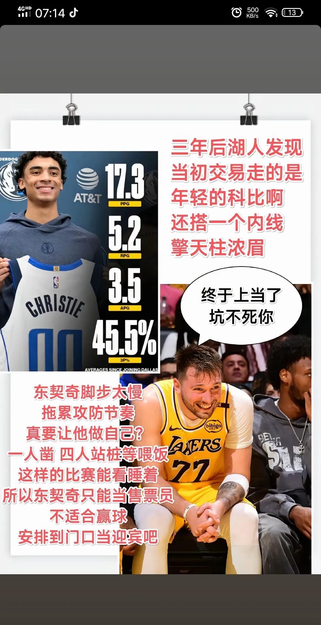 美媒评现役联盟8大非卖品球员：东契奇重获认可，有人重伤仍上榜