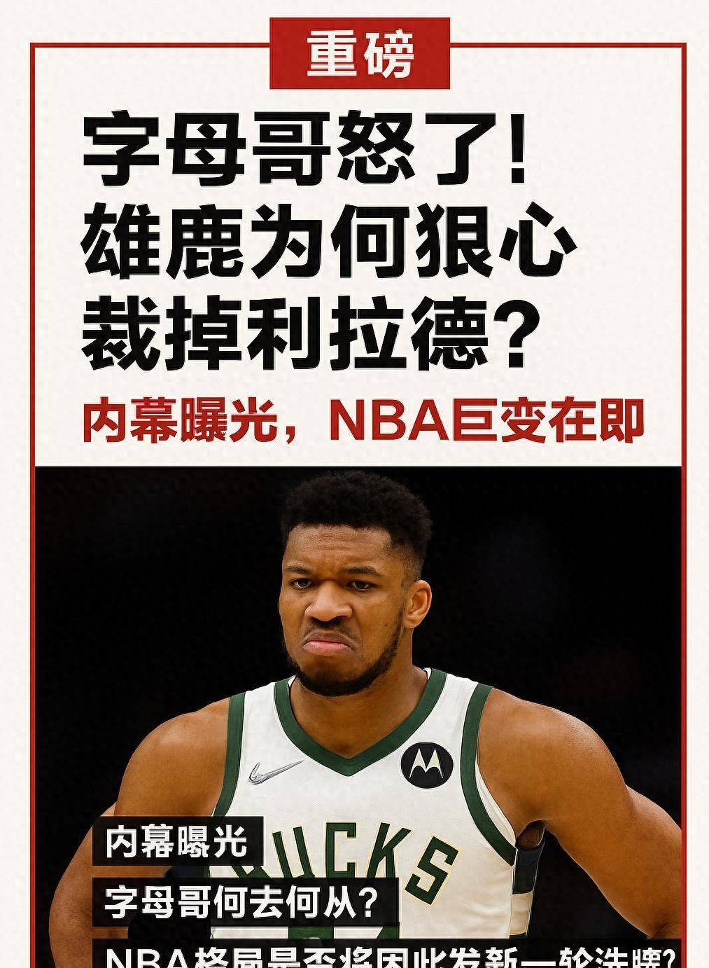 关于创造历史！7方交易达成在即，湖人再现离谱操作，太阳欲效仿雄鹿的信息