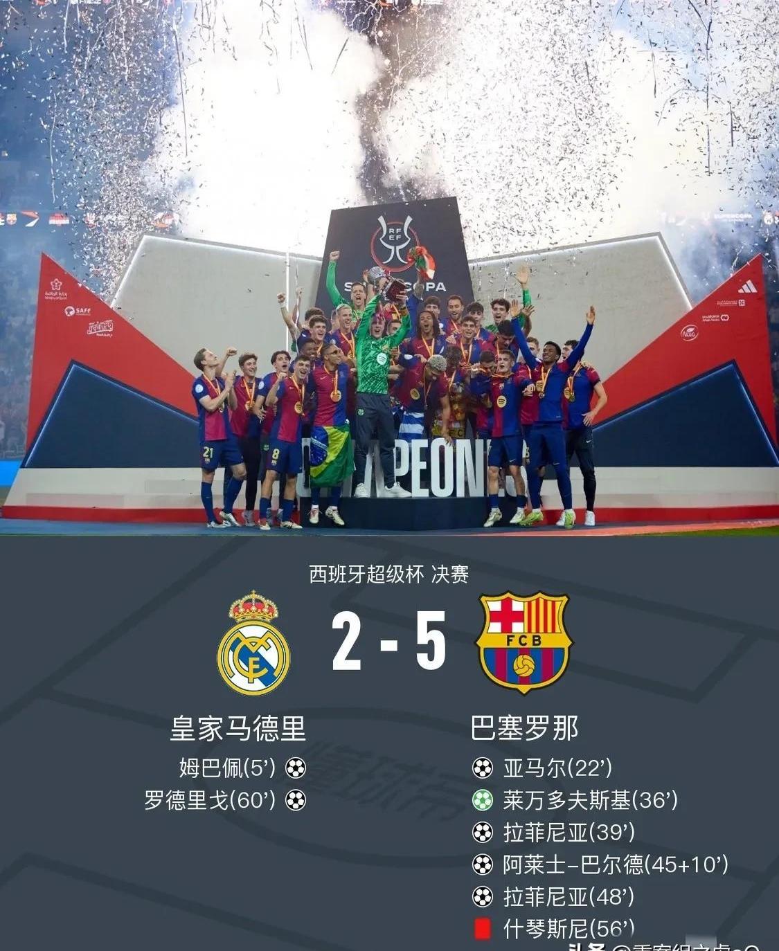 678体育app下载-高潮在最后！皇马vs多特90分钟2球，补时连进3球
