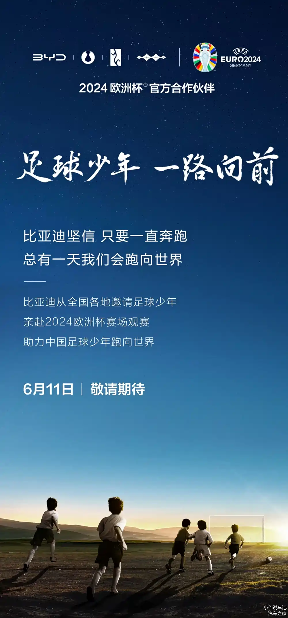 比亚迪赞助海选未来，为中国足球事业尽一份力量！