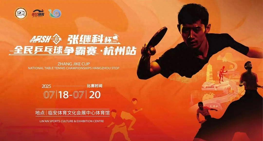 关于超1200人参赛总奖金15万！张继科杯开幕，张继科，蔡振华等人出席的信息