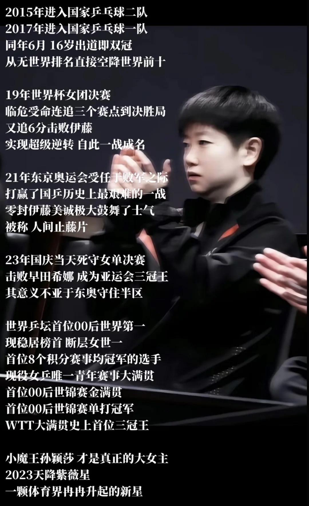 邱贻可晒孙颖莎战绩：理性看待竞技起伏，互联网非法外之地的简单介绍