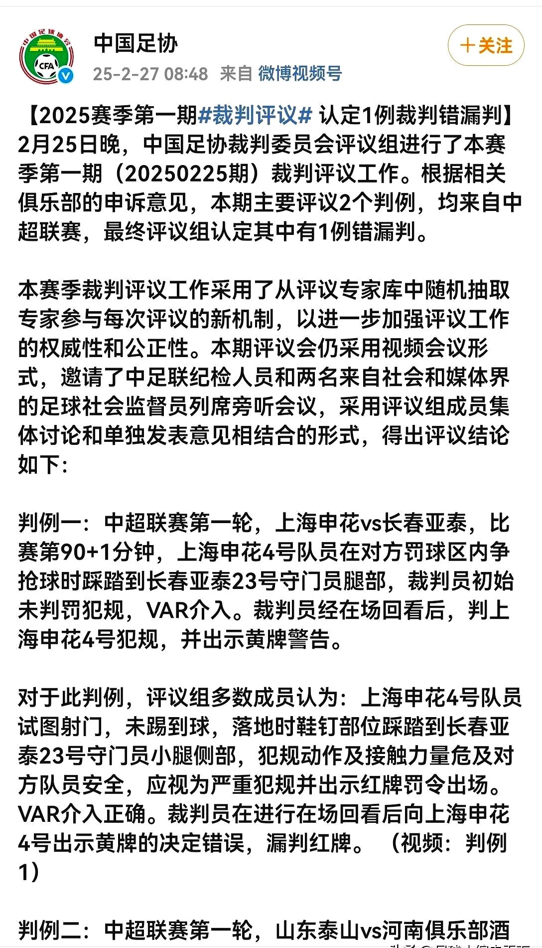 英超VAR误判率降至史低；刘易斯对狼队的红牌属于误判