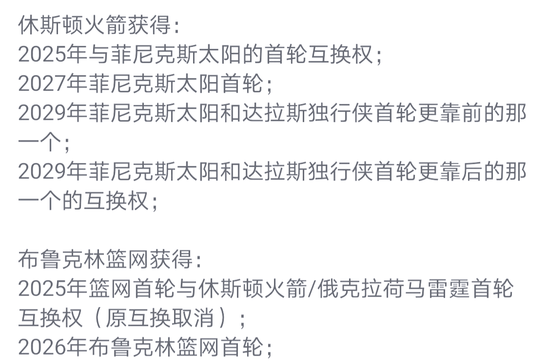 678体育登录入口-送走选秀权后，火箭仍可能以某种形式参与选秀大会的简单介绍