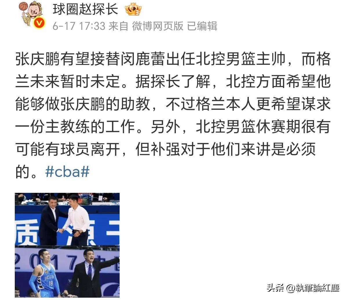 包含曝张庆鹏接替闵鹿蕾出任北控主帅休赛期将有球员变动的词条