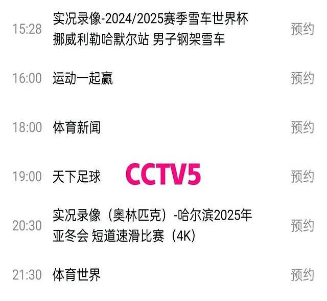 关于今晚19:30中央五套直播节目表:CCTV5CCTV5+节目赛事单东亚足球赛的信息