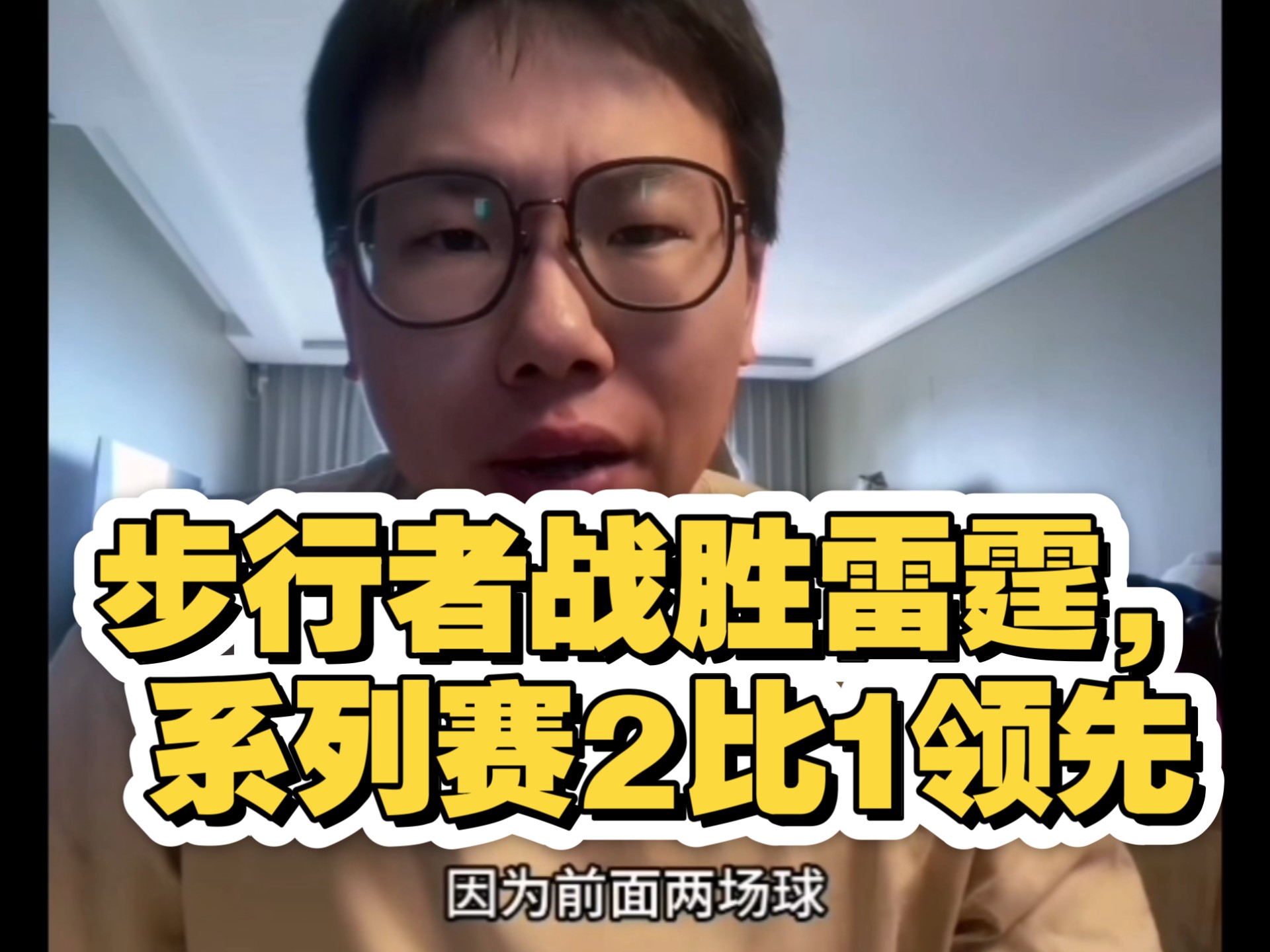 步行者末节窒息表现葬送比赛，你如何评价他们今日的发挥？