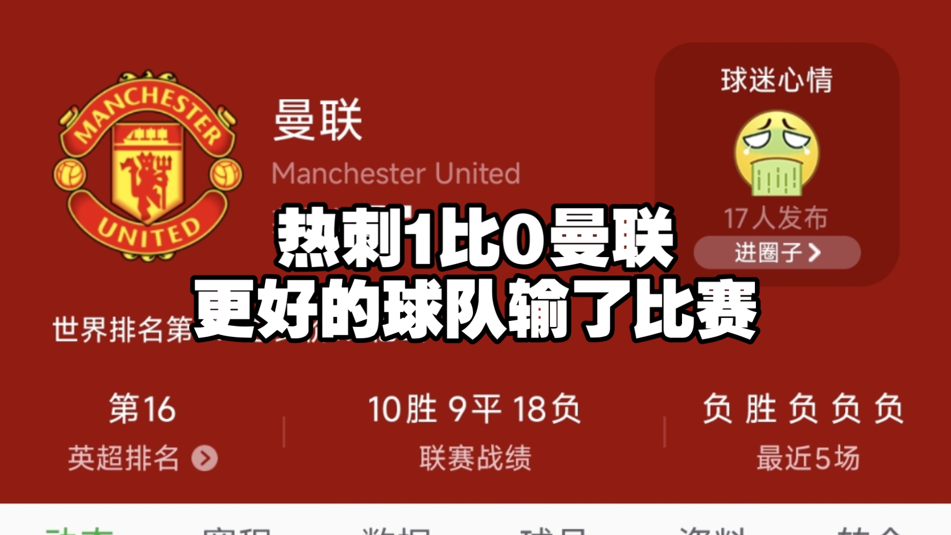 热刺因去年9月对曼联时未规范球迷行为被罚7.5万镑的简单介绍