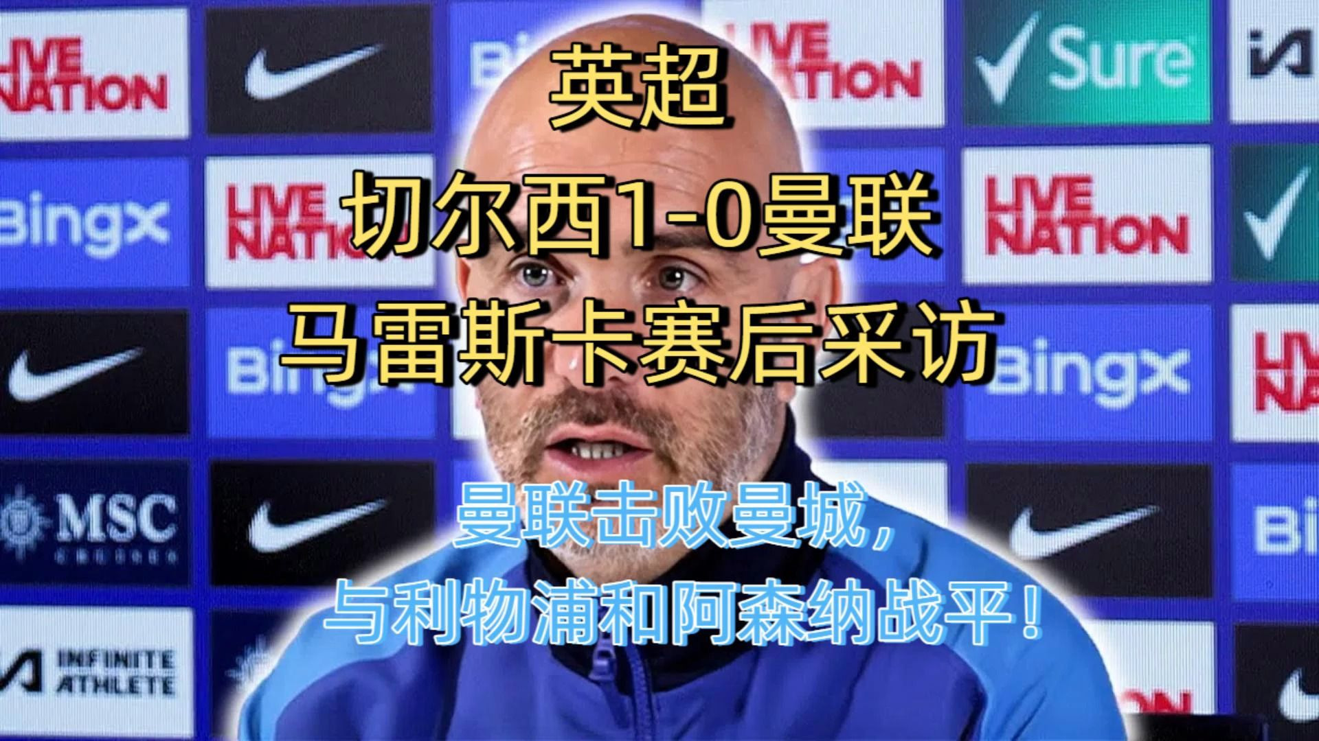 维埃里：马雷斯卡师从瓜帅多年下赛季切尔西赢