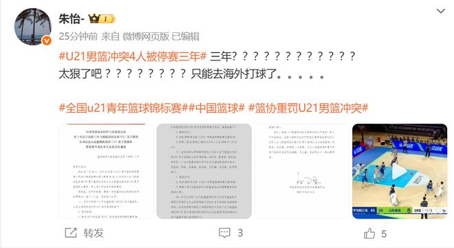 678体育登录入口-4人停赛3年！新华社：篮协“亮剑”赛场暴力该休矣的简单介绍