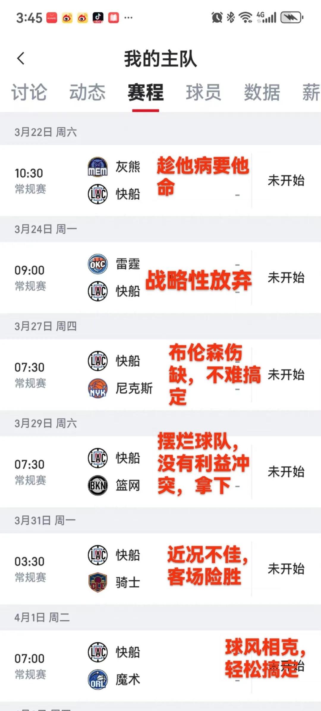 快船胜出独行侠，保持强势领跑战绩