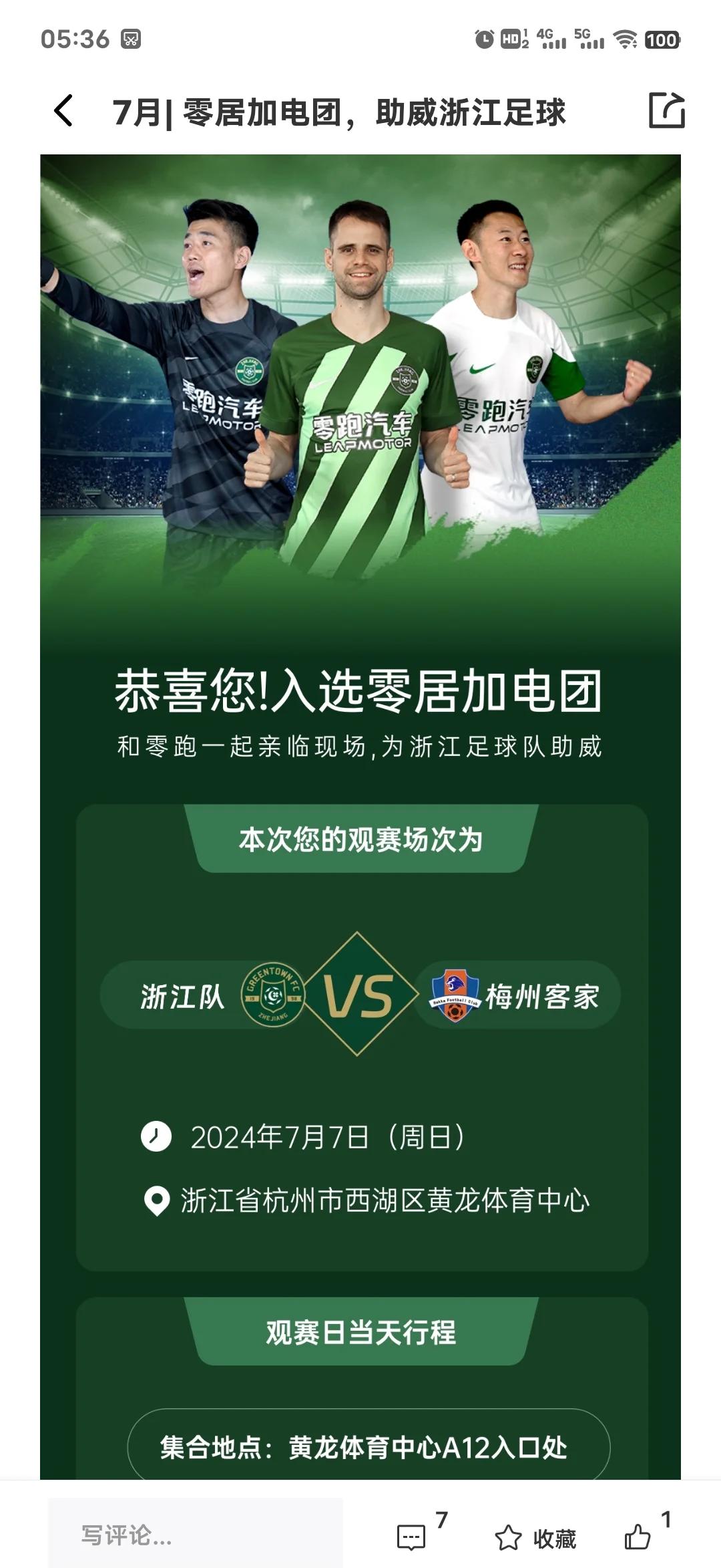 浙江队遭遇挑战，需团结应对的简单介绍