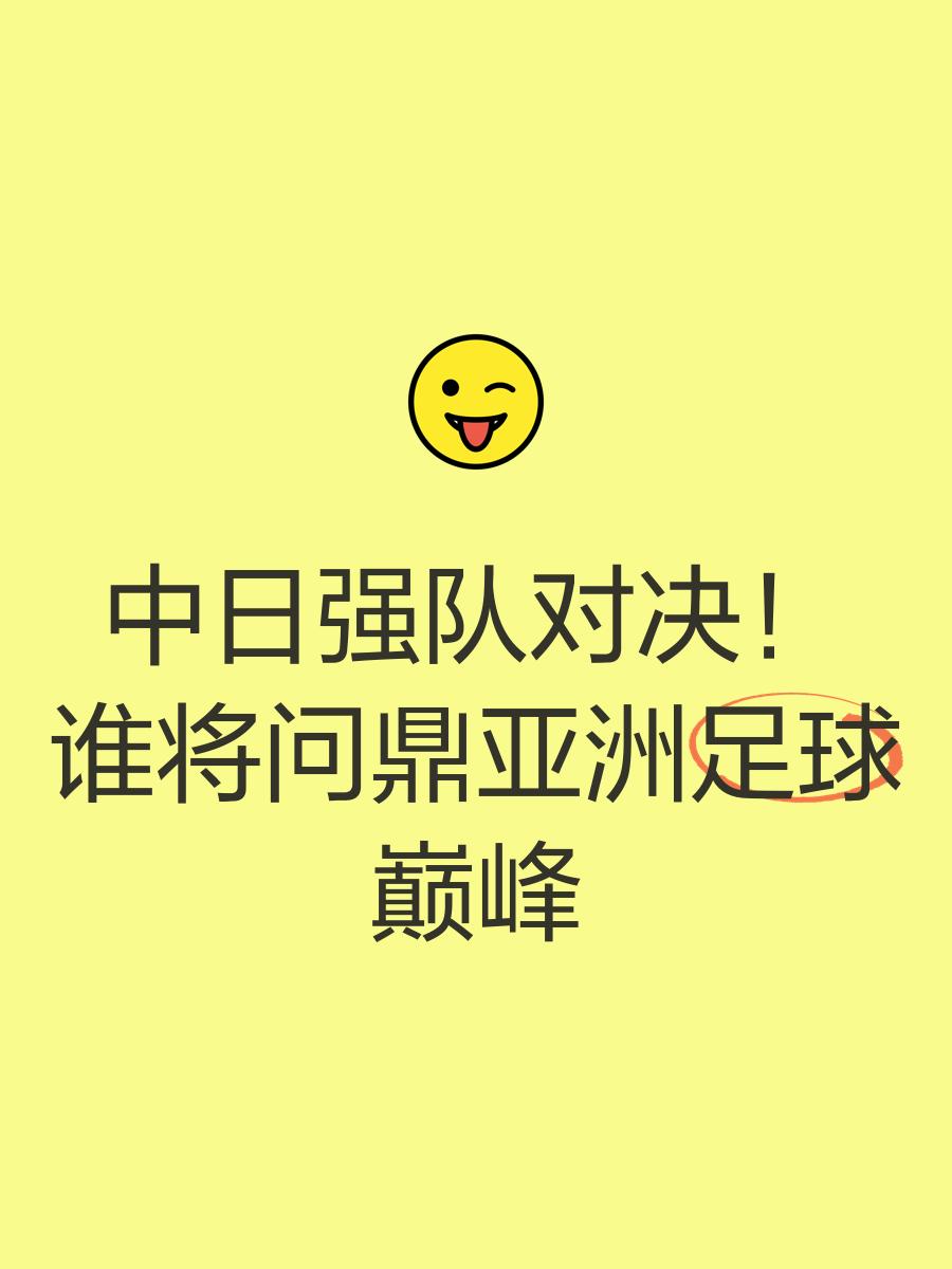 678体育平台-亚洲足球巨匠们将创造新的辉煌